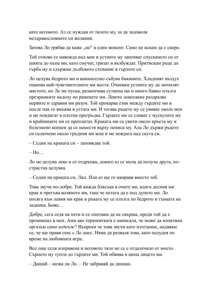 Пристрастена засега- Кн.3: Пристрастени