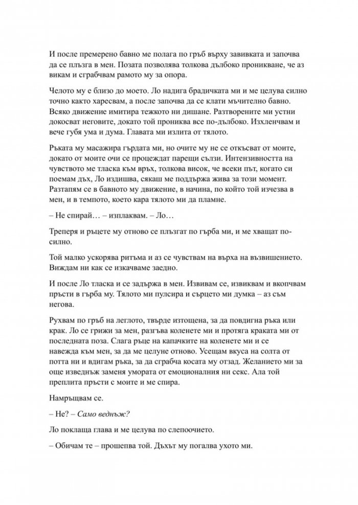 Пристрастена засега- Кн.3: Пристрастени