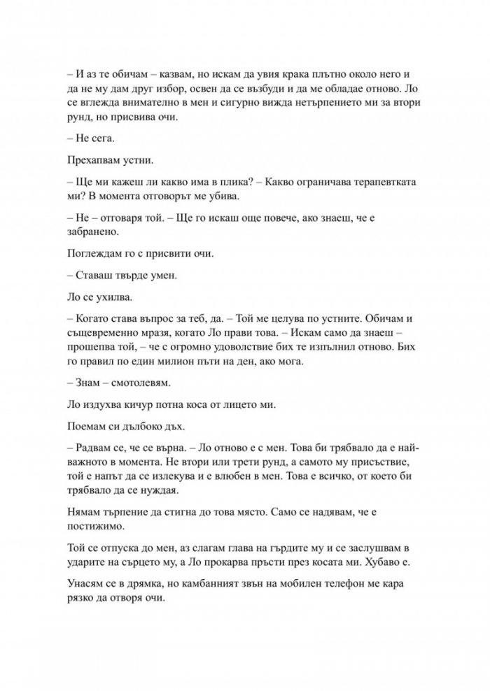 Пристрастена засега- Кн.3: Пристрастени