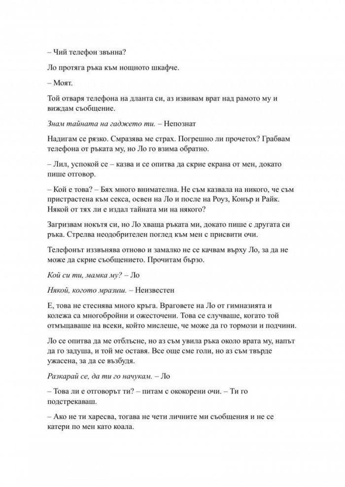 Пристрастена засега- Кн.3: Пристрастени