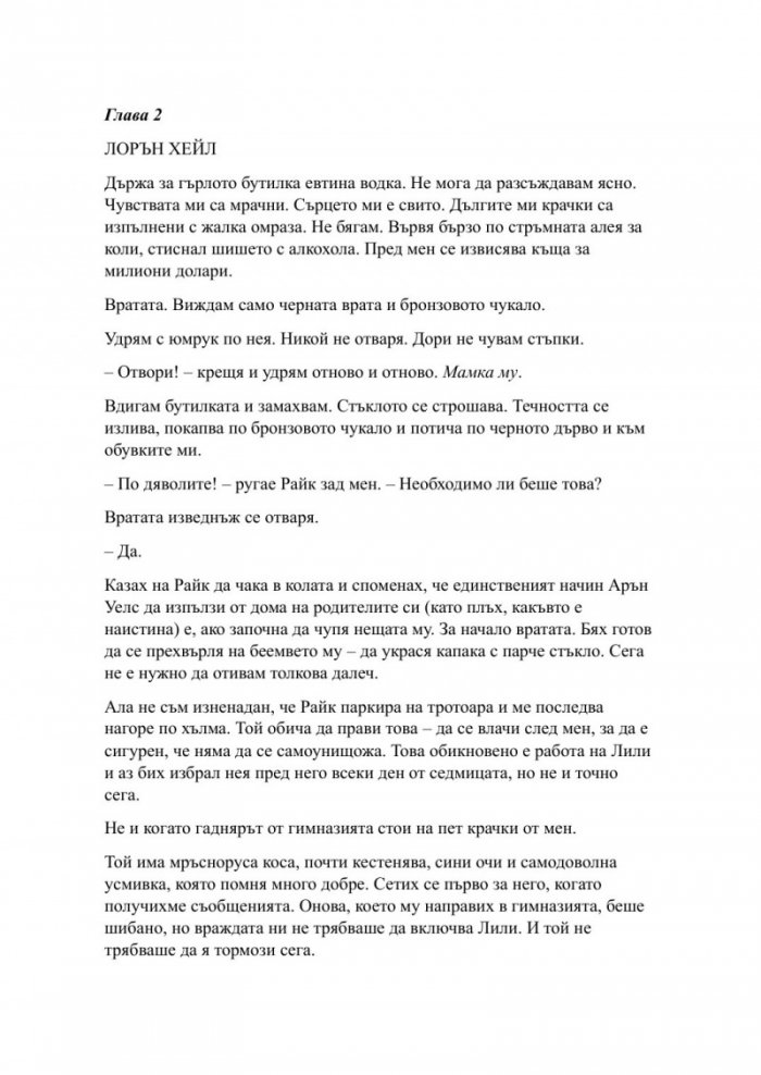 Пристрастена засега- Кн.3: Пристрастени