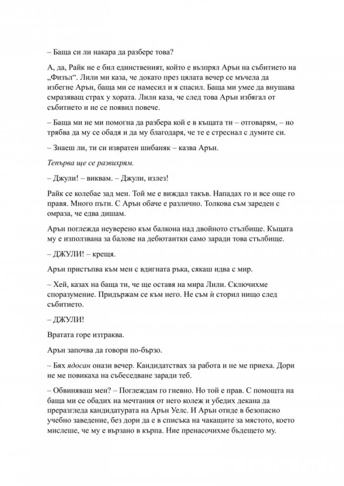 Пристрастена засега- Кн.3: Пристрастени