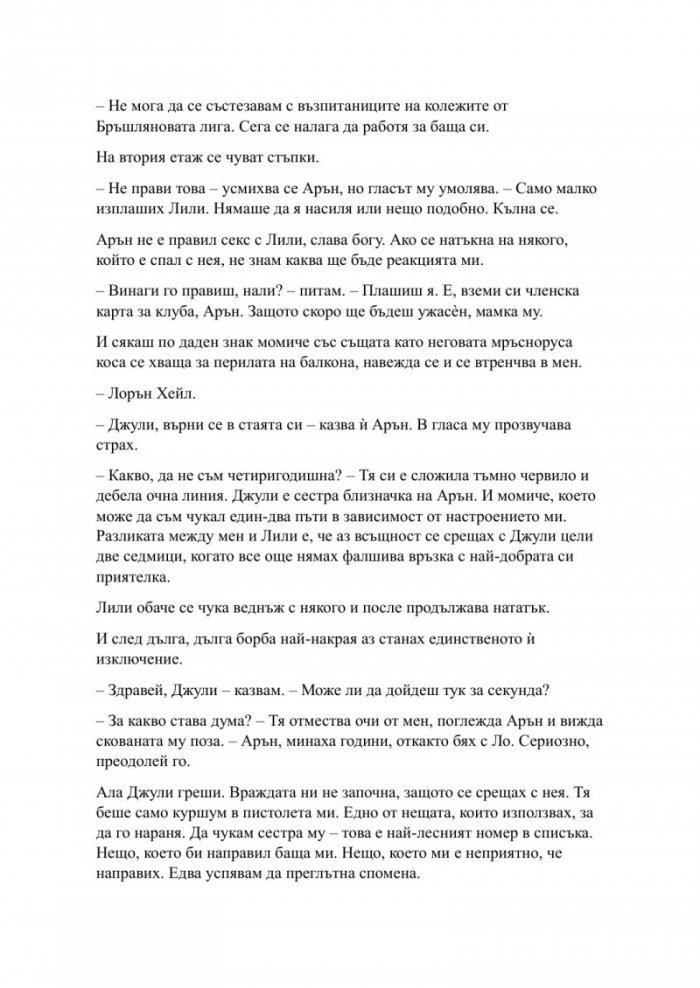 Пристрастена засега- Кн.3: Пристрастени