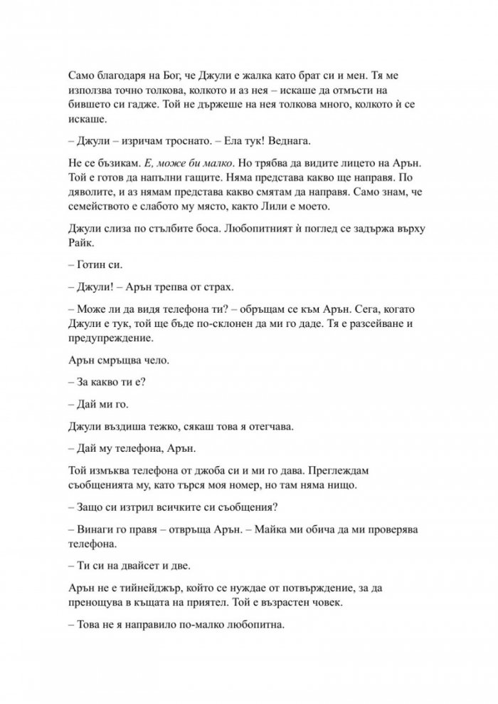 Пристрастена засега- Кн.3: Пристрастени