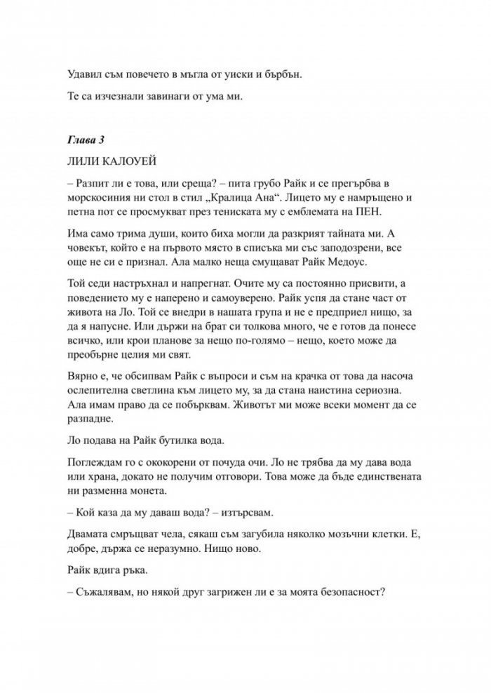 Пристрастена засега- Кн.3: Пристрастени