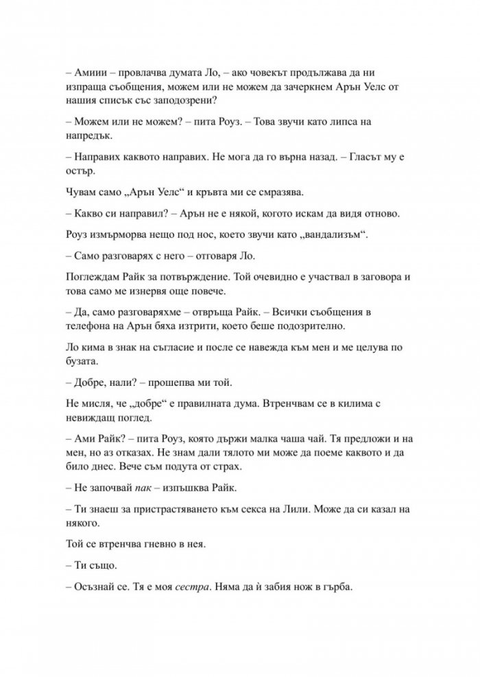 Пристрастена засега- Кн.3: Пристрастени