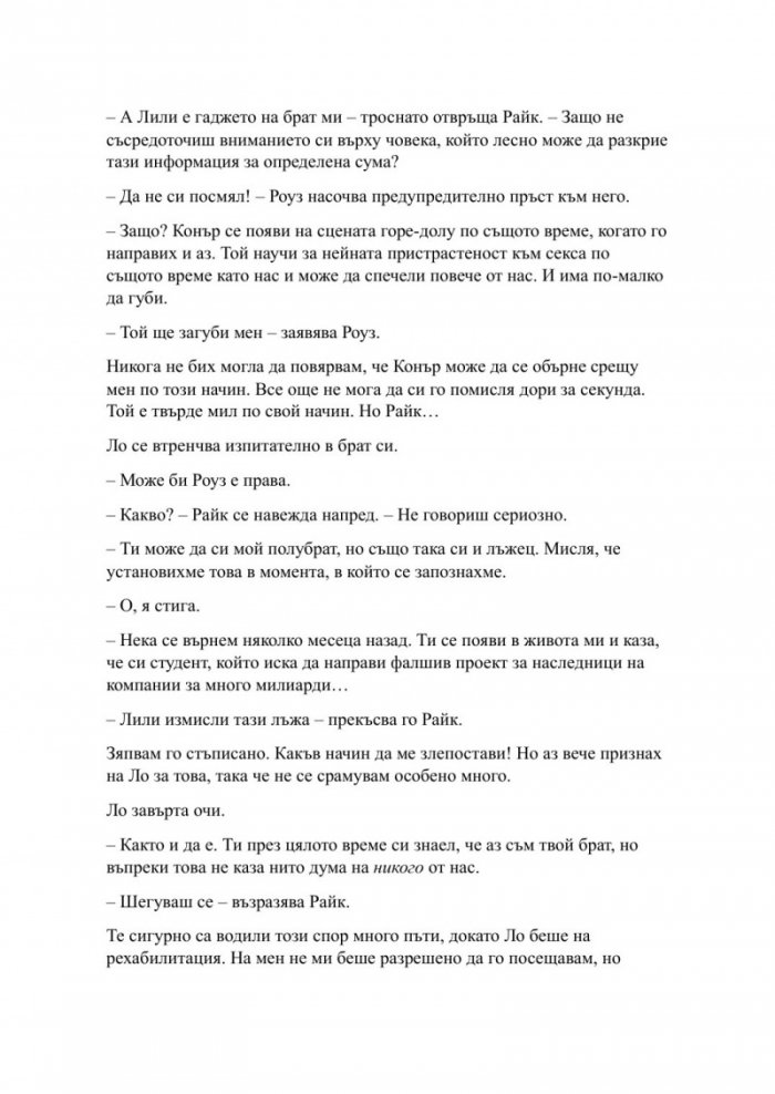Пристрастена засега- Кн.3: Пристрастени