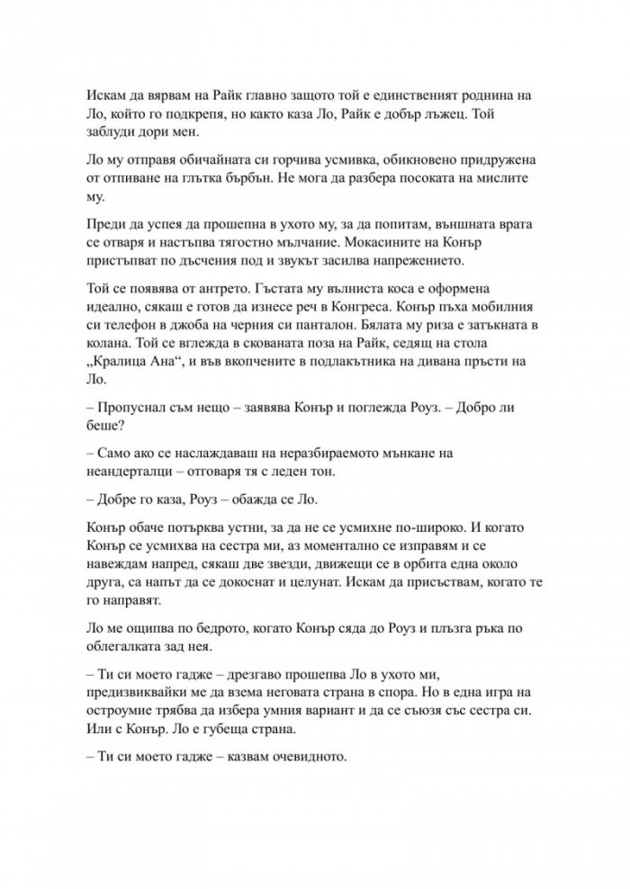 Пристрастена засега- Кн.3: Пристрастени