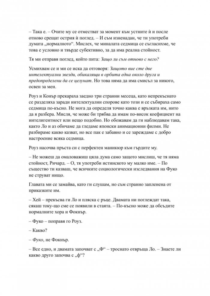 Пристрастена засега- Кн.3: Пристрастени