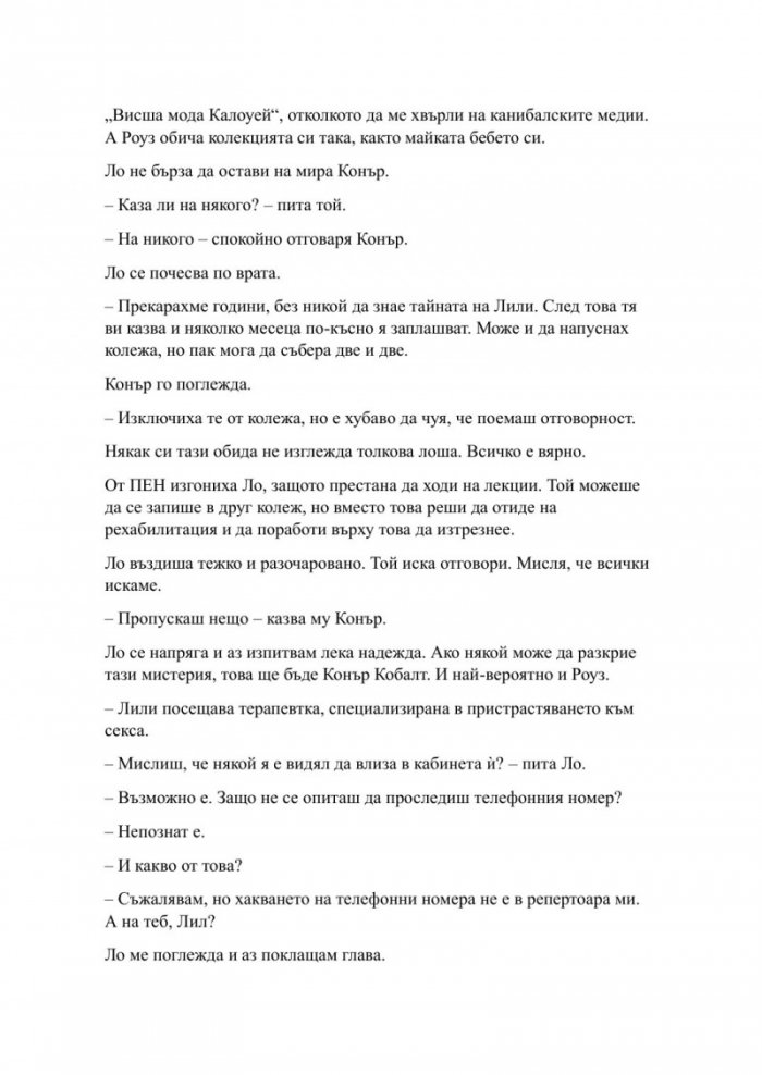 Пристрастена засега- Кн.3: Пристрастени