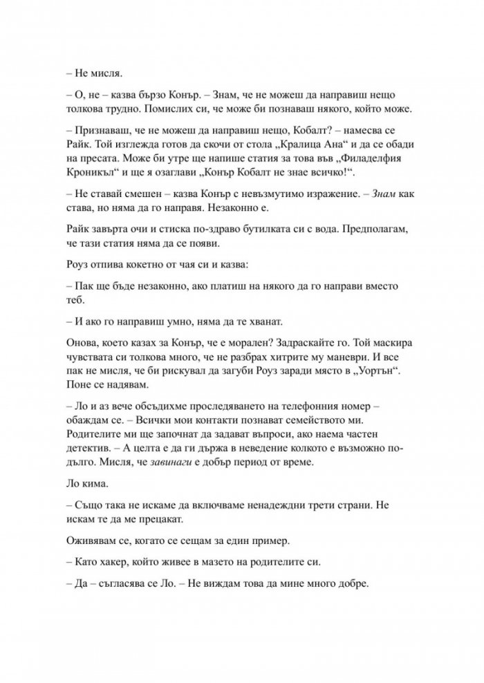 Пристрастена засега- Кн.3: Пристрастени
