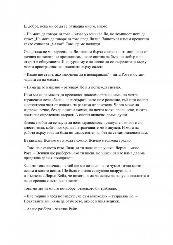 Пристрастена засега- Кн.3: Пристрастени