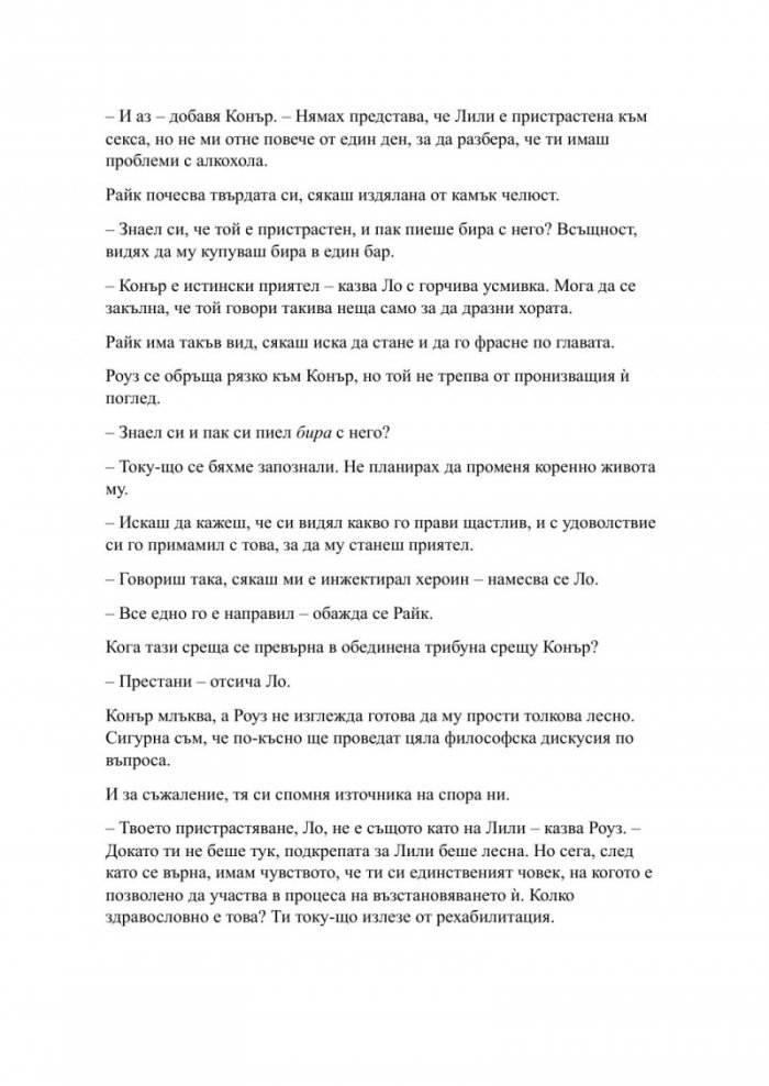 Пристрастена засега- Кн.3: Пристрастени
