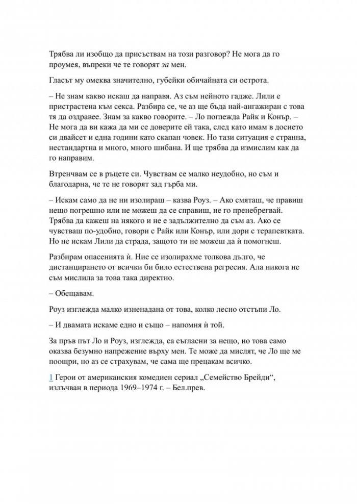 Пристрастена засега- Кн.3: Пристрастени