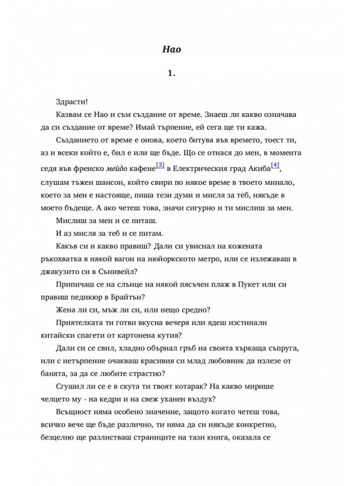Създания от време