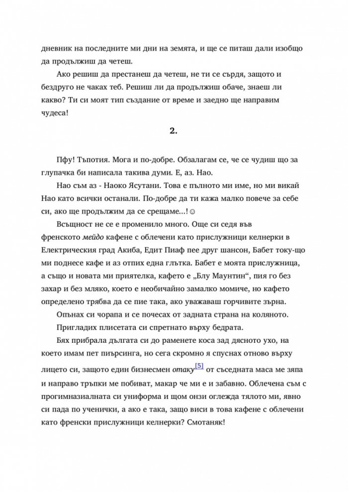Създания от време