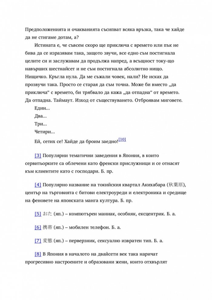 Създания от време