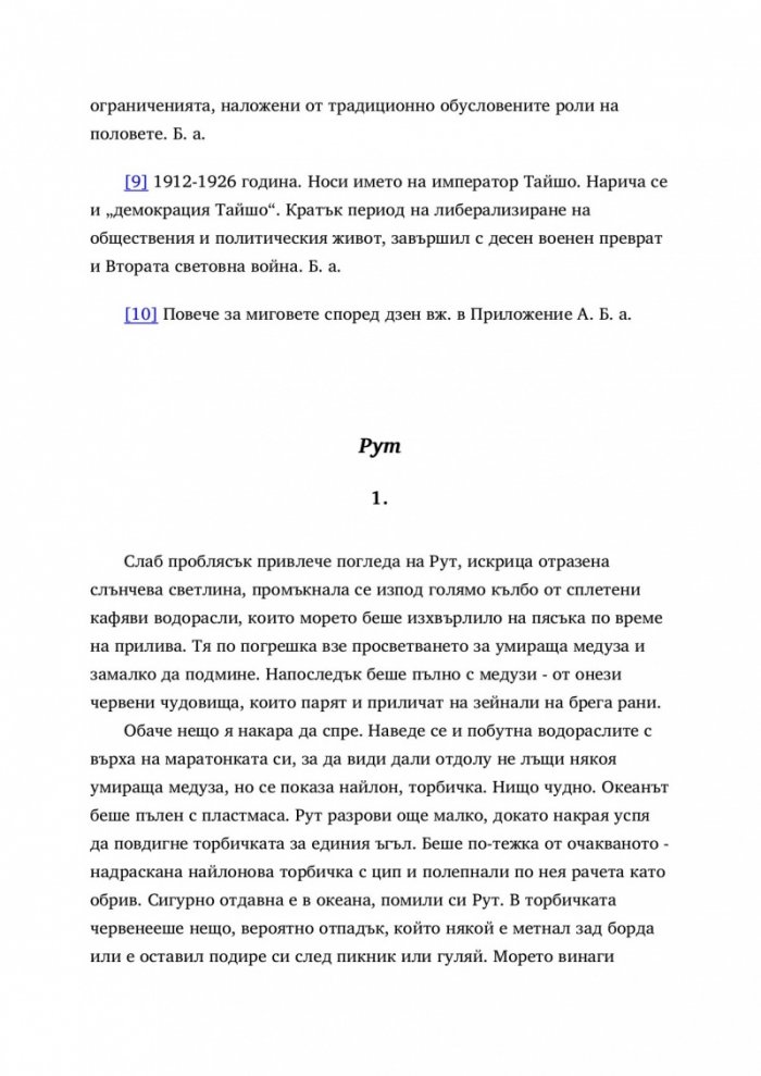 Създания от време