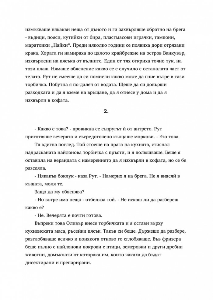 Създания от време