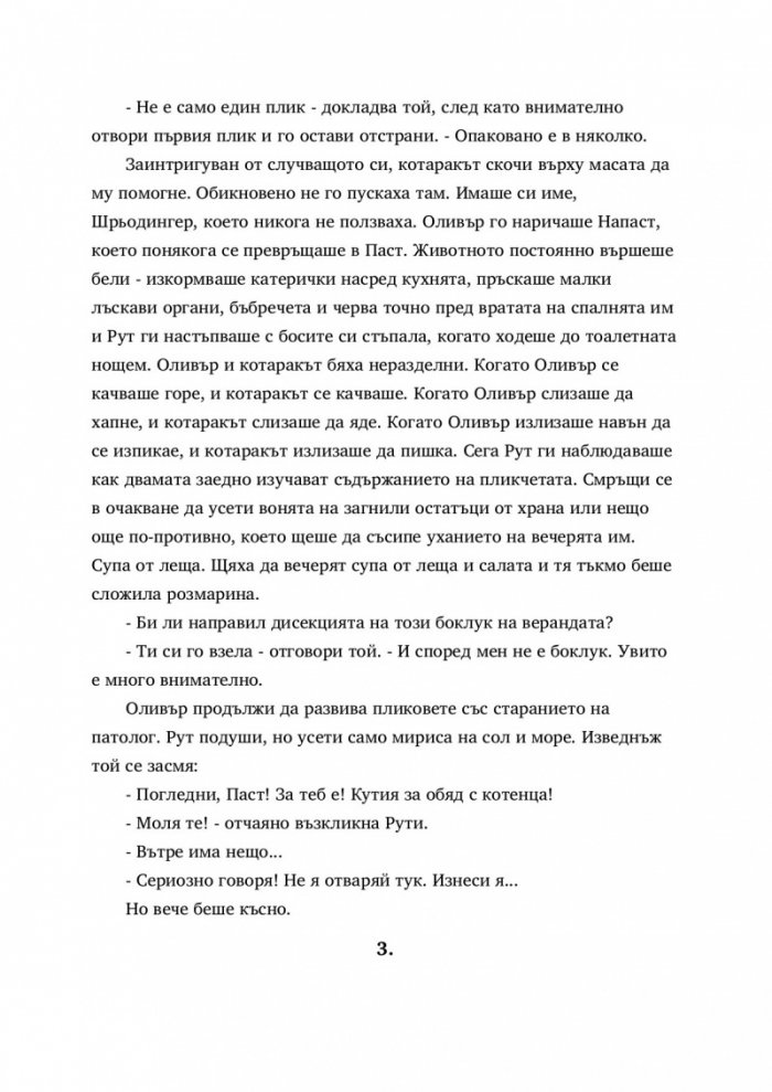 Създания от време