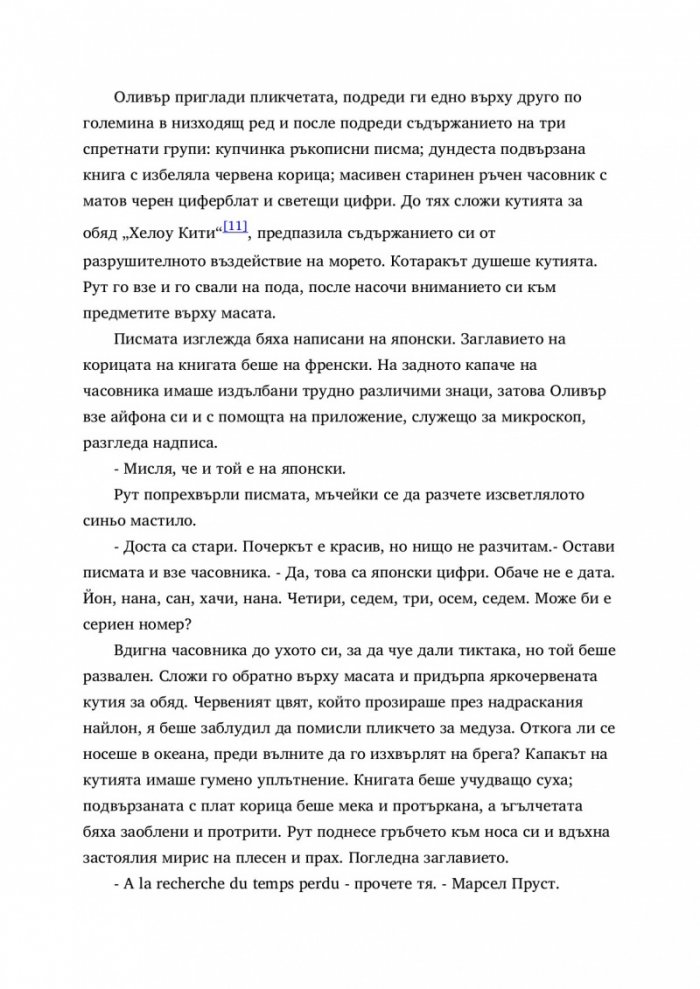 Създания от време