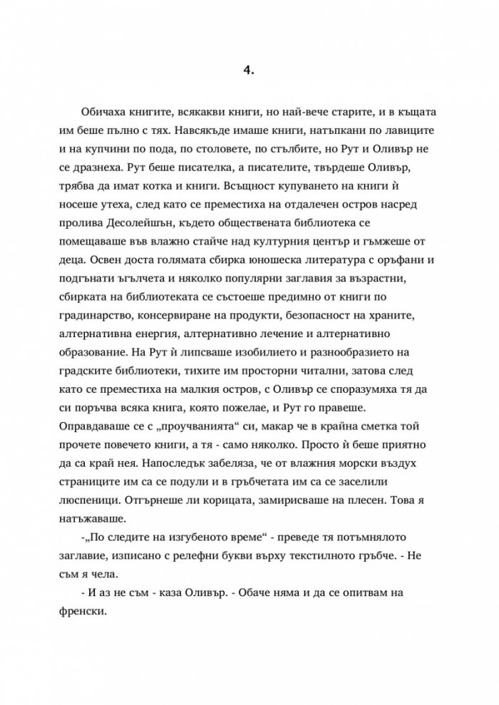 Създания от време