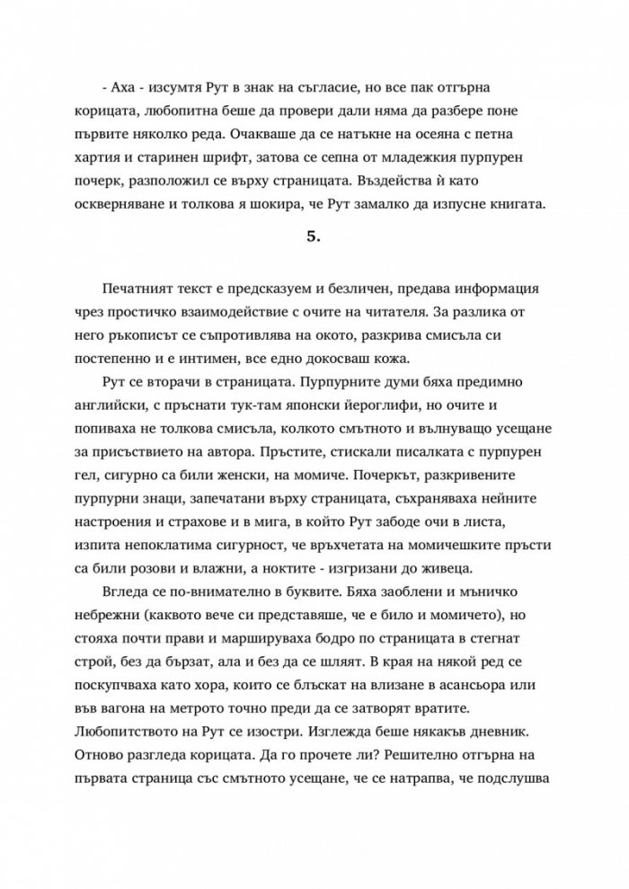 Създания от време