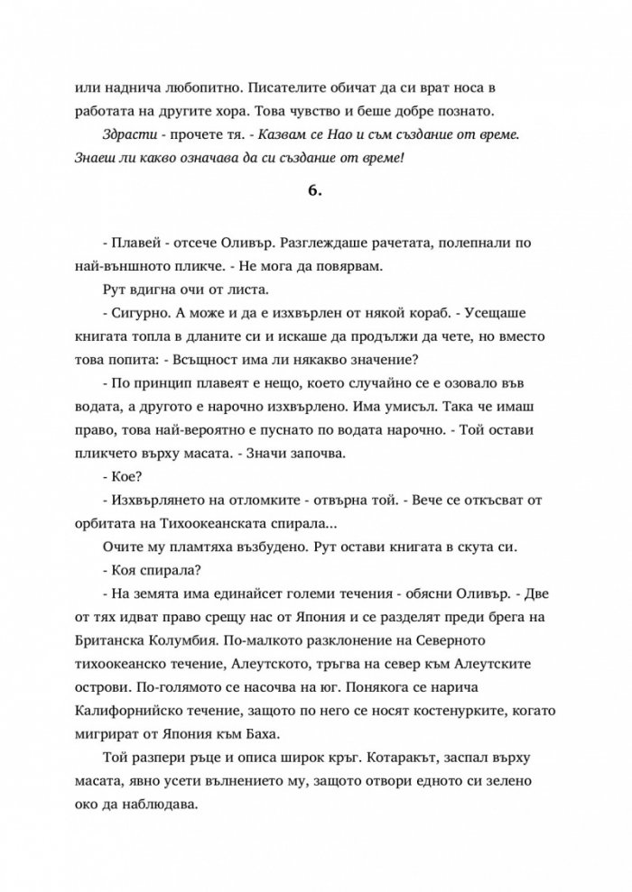 Създания от време