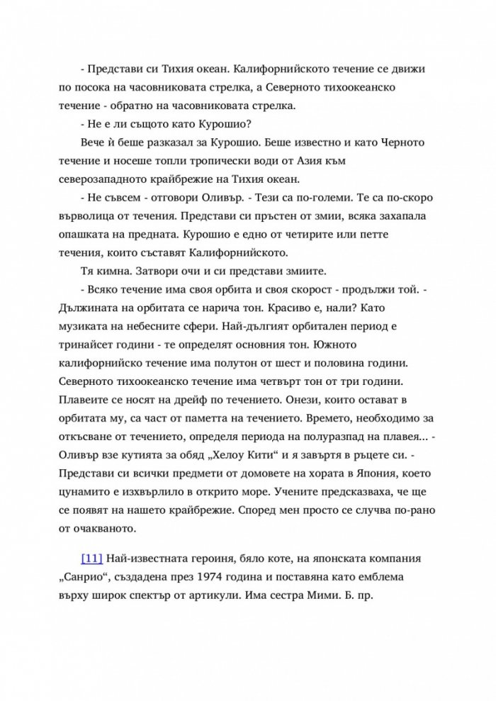 Създания от време