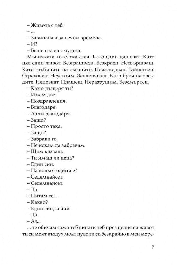 Всеки ден, всеки час