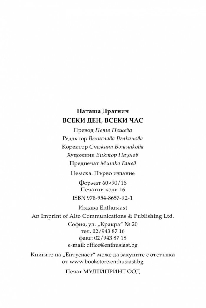 Всеки ден, всеки час