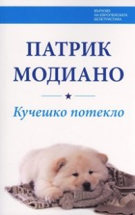 Кучешко потекло