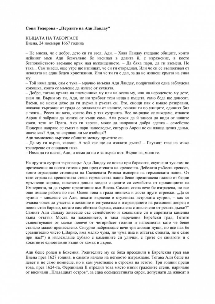Перлите на Ади Ландау
