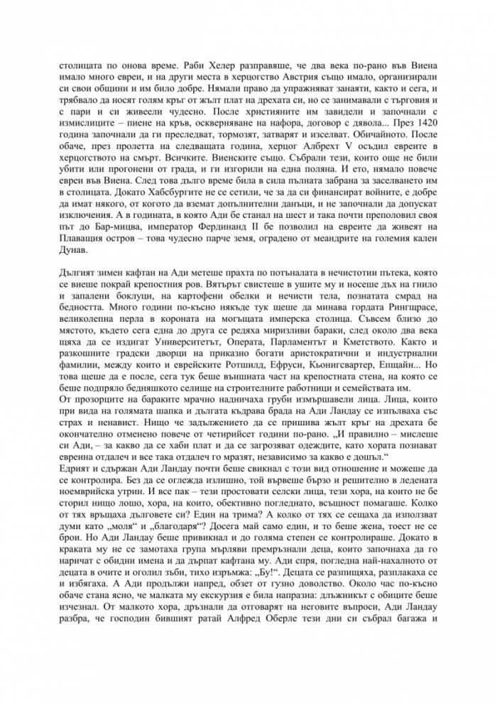Перлите на Ади Ландау