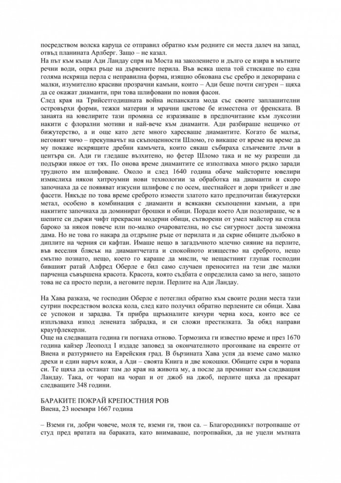 Перлите на Ади Ландау