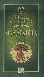 Мандрагора