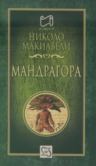 Мандрагора