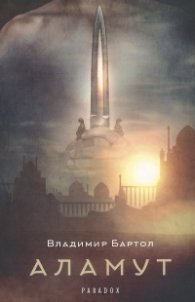 Аламут