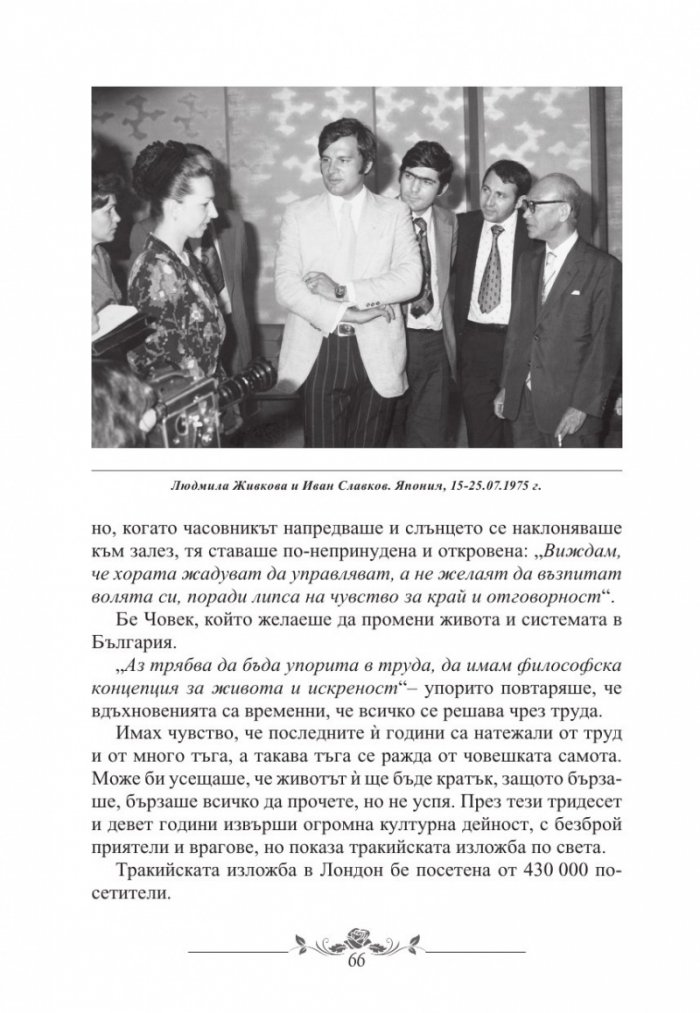 Незабравимата Людмила