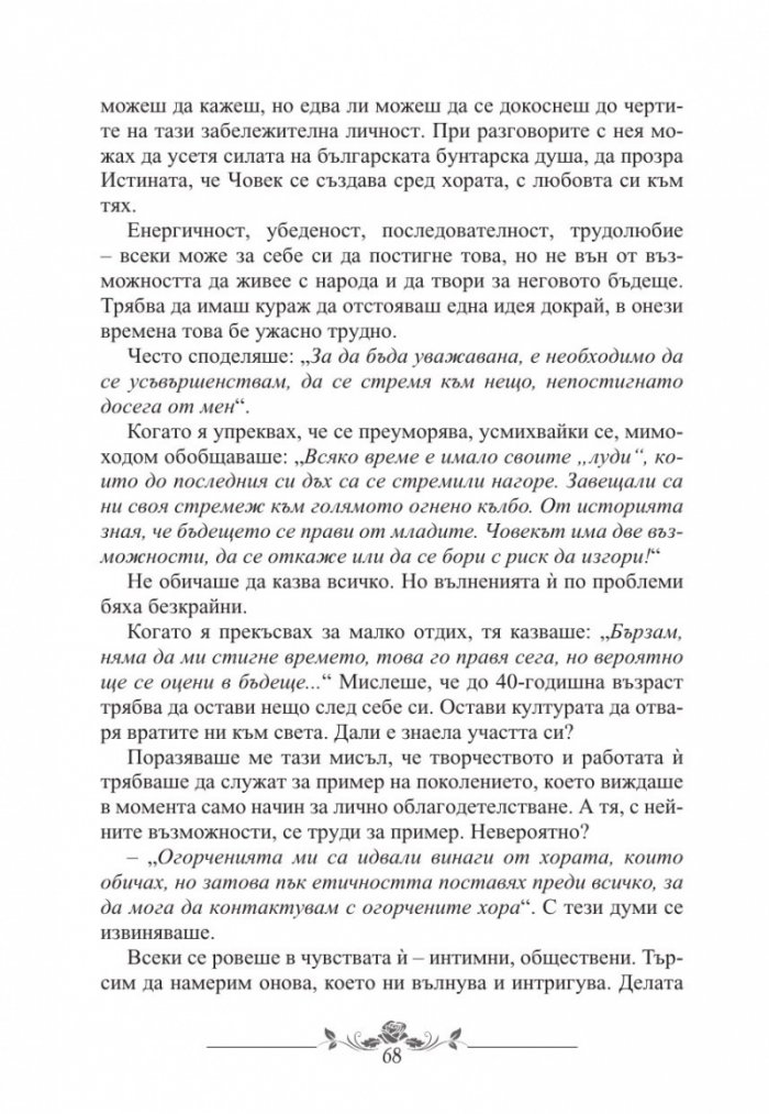 Незабравимата Людмила