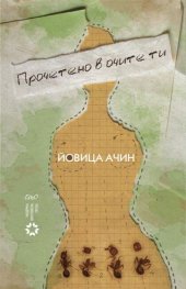 Прочетено в очите ти