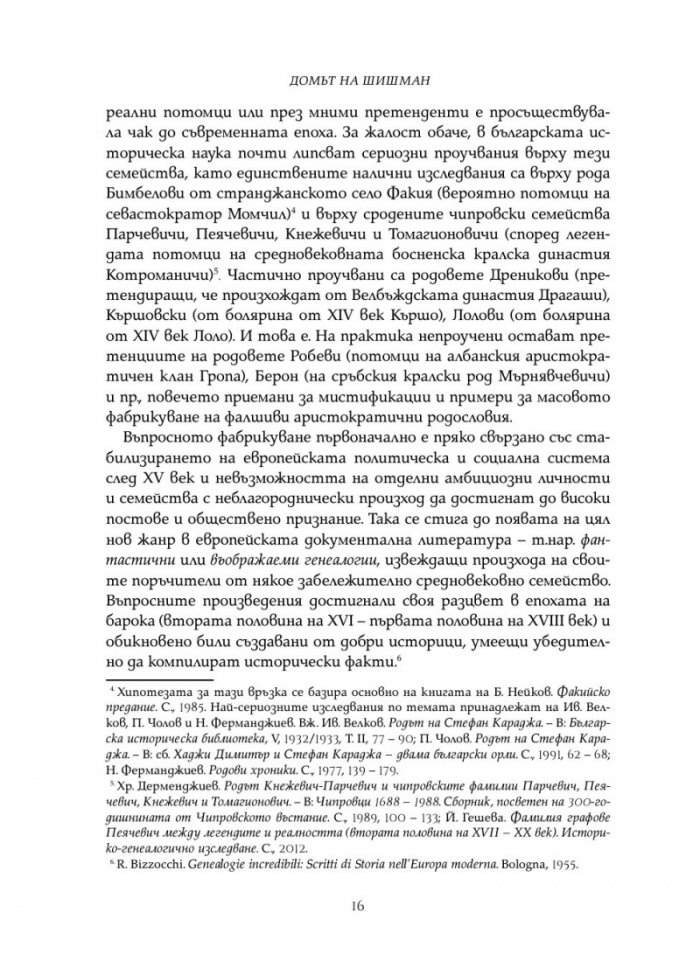 Домът на Шишман и неговите реални или мними потомци през XV-XX век