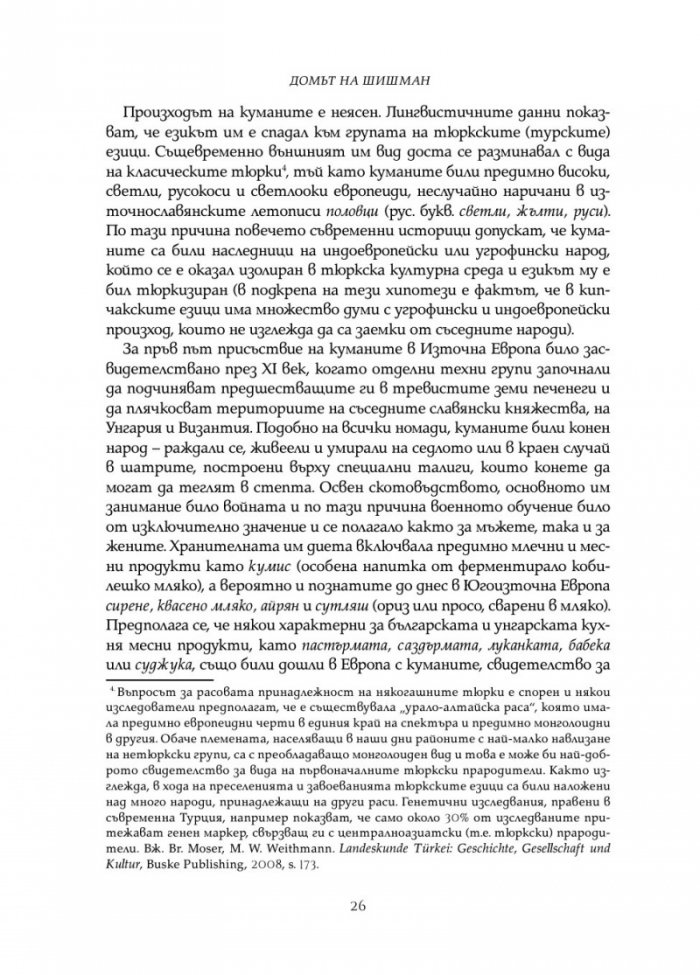 Домът на Шишман и неговите реални или мними потомци през XV-XX век