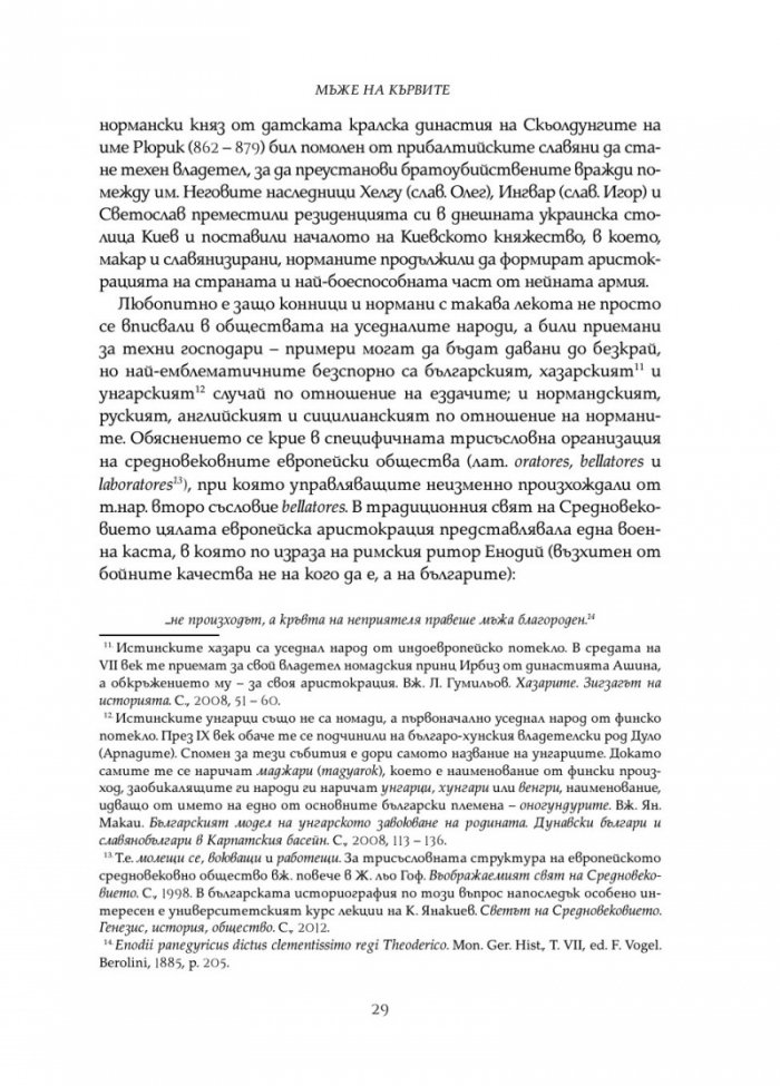 Домът на Шишман и неговите реални или мними потомци през XV-XX век