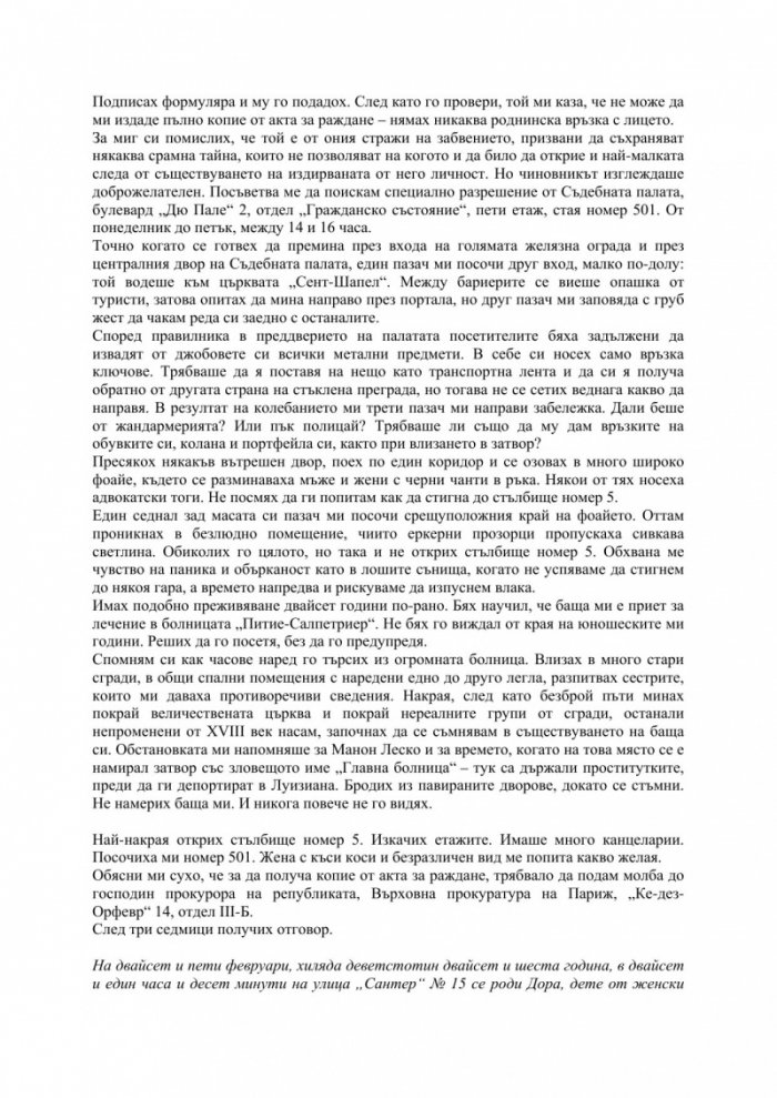 Дора Брюдер