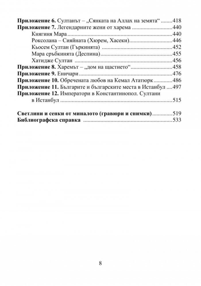 Истанбул – Константинопол – Цариград