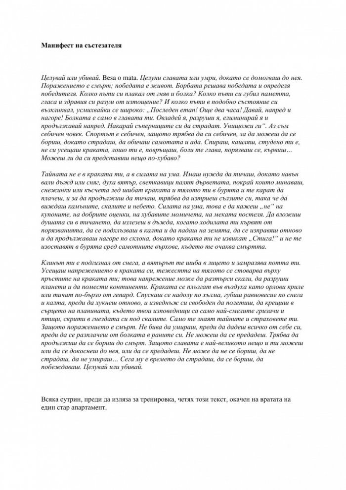 Тичай или умри