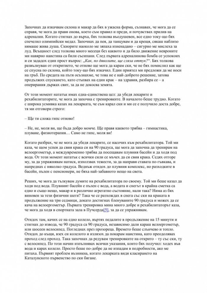 Тичай или умри