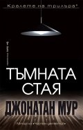 Тъмната стая