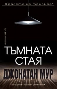 Тъмната стая